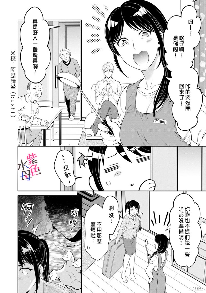 《附送帅哥的2LDK房子～入社条件竟然是和抖S专务同居！》漫画最新章节第25话免费下拉式在线观看章节第【4】张图片