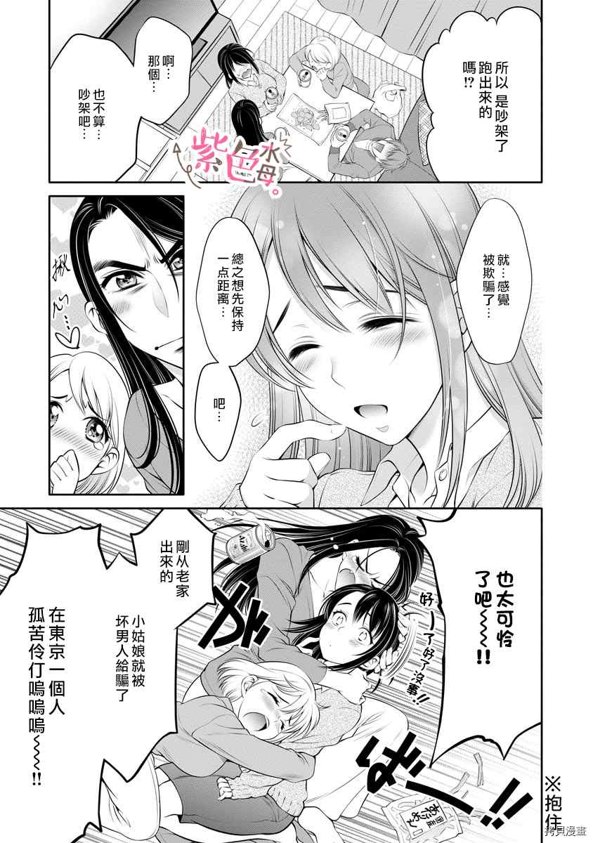 《附送帅哥的2LDK房子～入社条件竟然是和抖S专务同居！》漫画最新章节第10话免费下拉式在线观看章节第【7】张图片