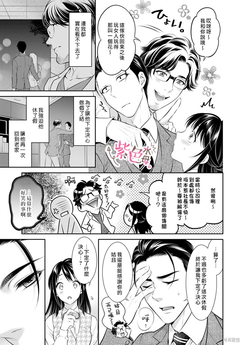 《附送帅哥的2LDK房子～入社条件竟然是和抖S专务同居！》漫画最新章节第29话免费下拉式在线观看章节第【8】张图片