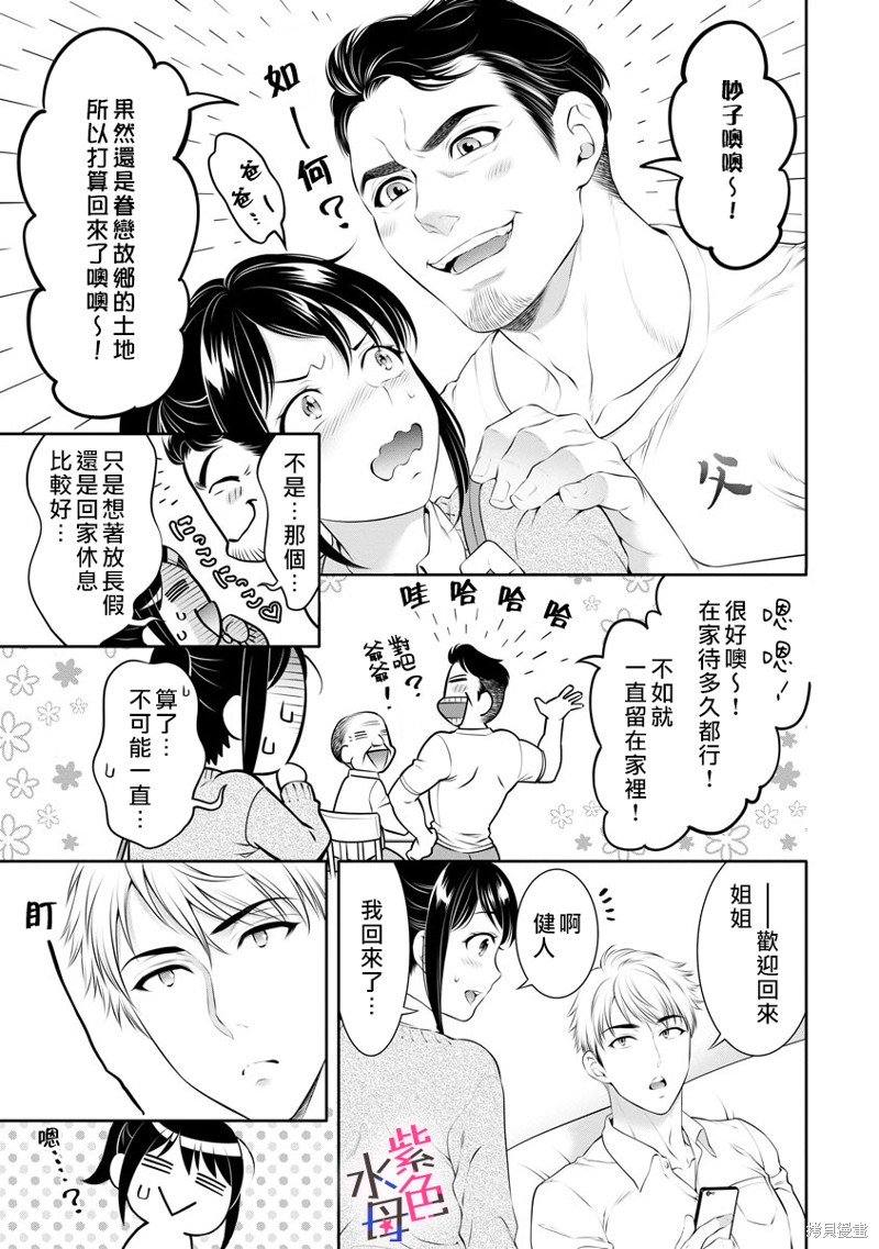 《附送帅哥的2LDK房子～入社条件竟然是和抖S专务同居！》漫画最新章节第25话免费下拉式在线观看章节第【5】张图片