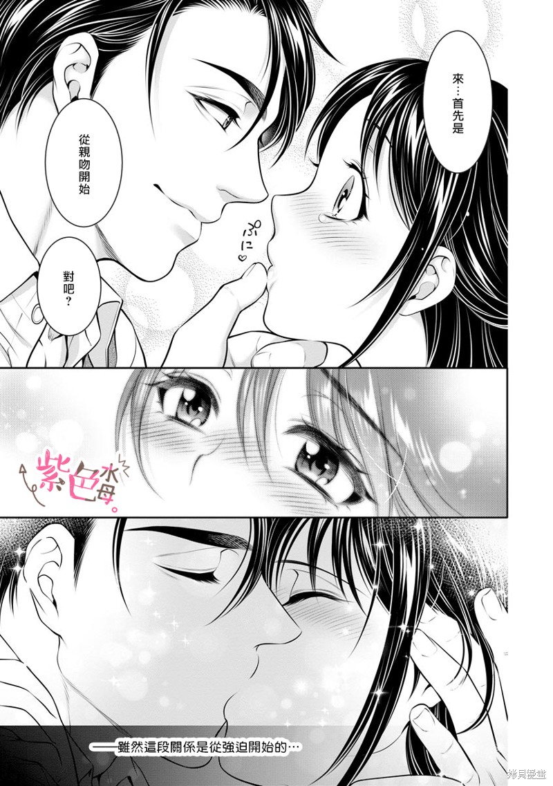 《附送帅哥的2LDK房子～入社条件竟然是和抖S专务同居！》漫画最新章节第30话免费下拉式在线观看章节第【22】张图片