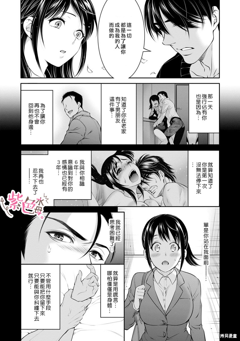 《附送帅哥的2LDK房子～入社条件竟然是和抖S专务同居！》漫画最新章节第26话免费下拉式在线观看章节第【9】张图片