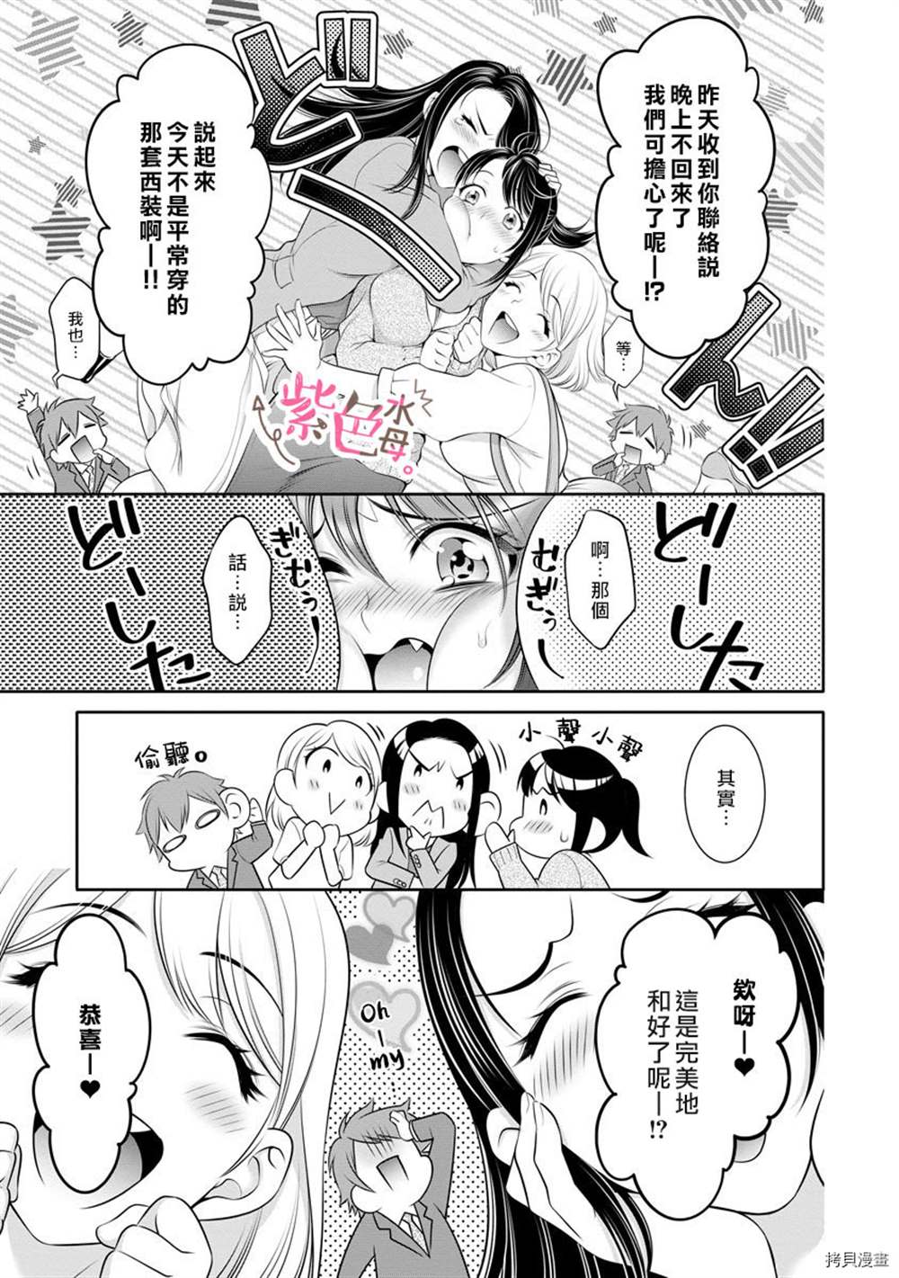 《附送帅哥的2LDK房子～入社条件竟然是和抖S专务同居！》漫画最新章节第13话免费下拉式在线观看章节第【19】张图片