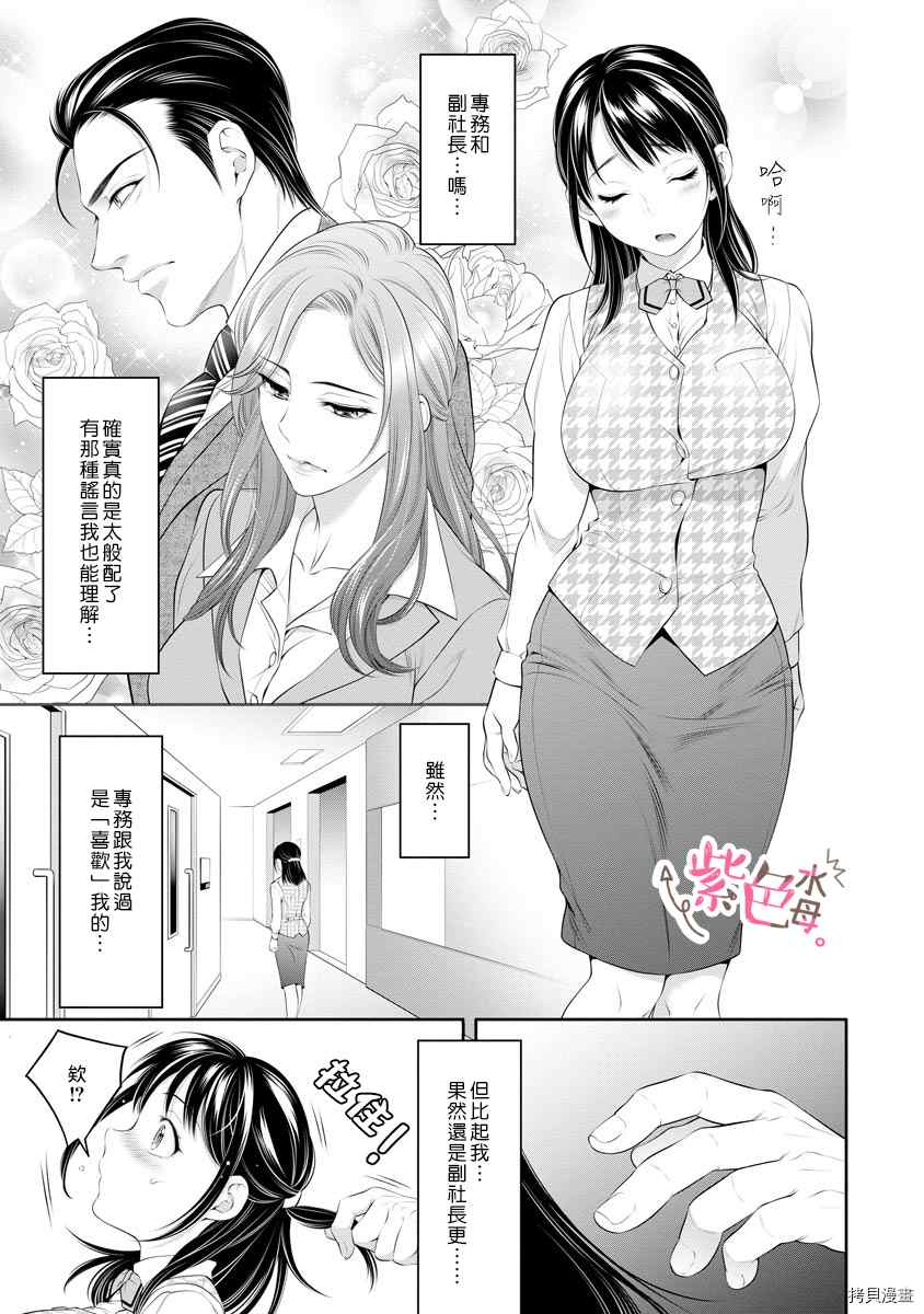 《附送帅哥的2LDK房子～入社条件竟然是和抖S专务同居！》漫画最新章节第15话免费下拉式在线观看章节第【5】张图片