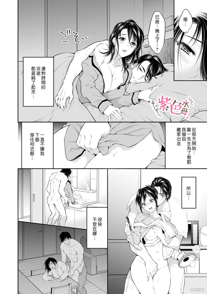 《附送帅哥的2LDK房子～入社条件竟然是和抖S专务同居！》漫画最新章节第28话免费下拉式在线观看章节第【11】张图片