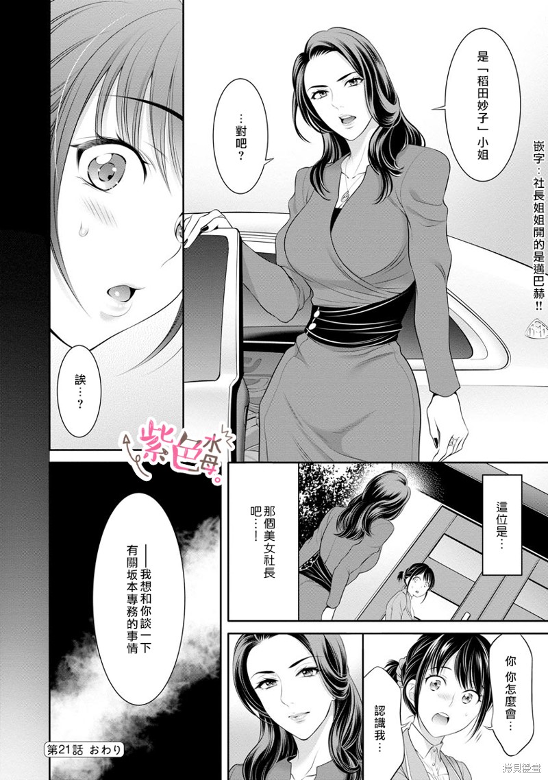 《附送帅哥的2LDK房子～入社条件竟然是和抖S专务同居！》漫画最新章节第21话 试看版免费下拉式在线观看章节第【24】张图片