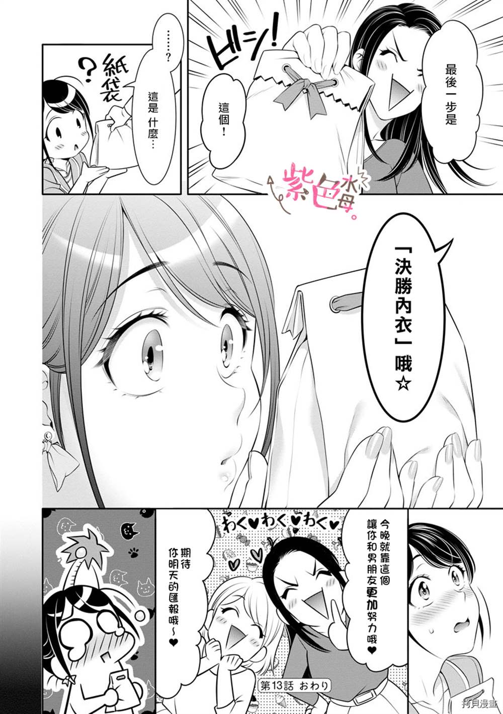 《附送帅哥的2LDK房子～入社条件竟然是和抖S专务同居！》漫画最新章节第13话免费下拉式在线观看章节第【26】张图片