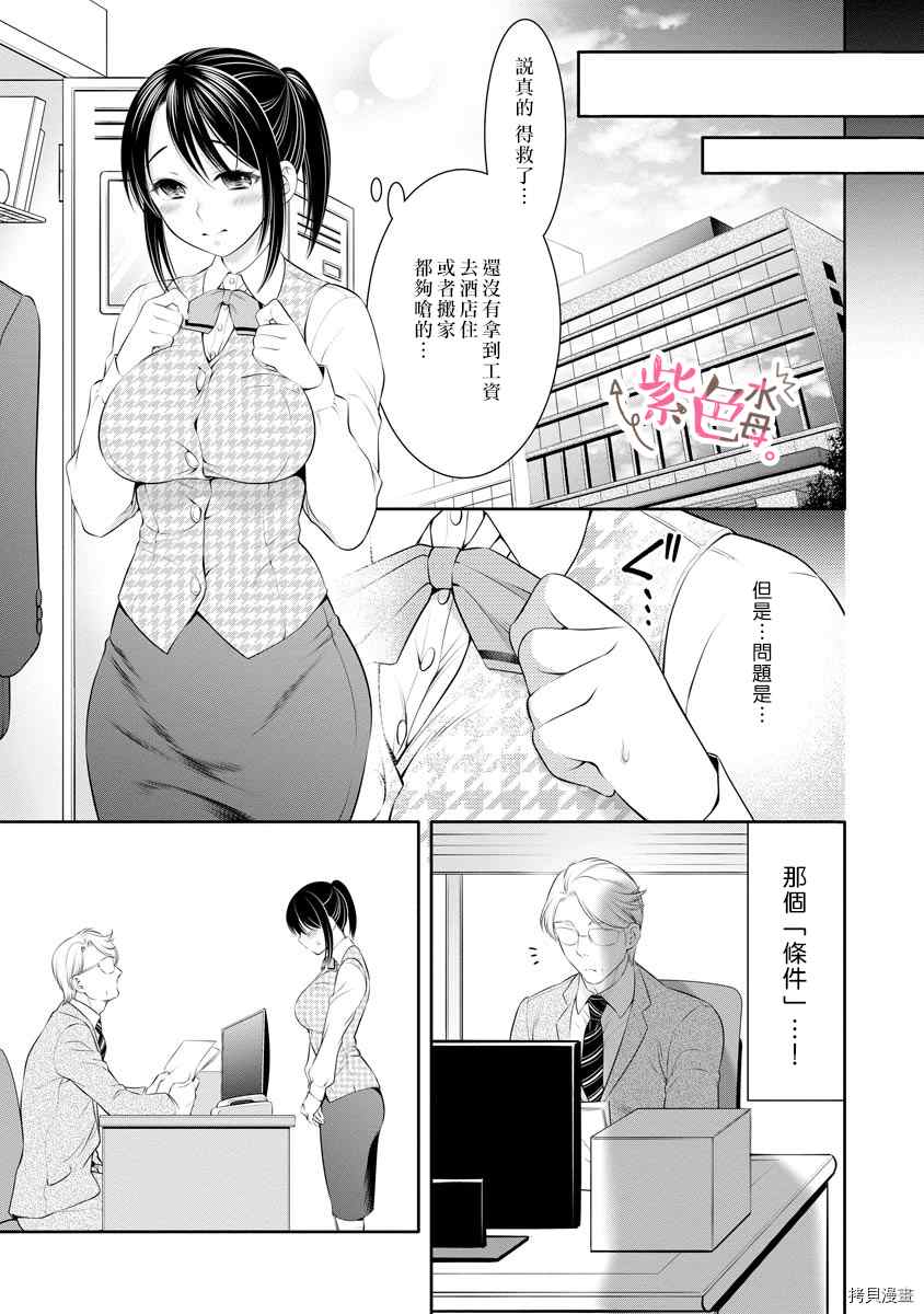 《附送帅哥的2LDK房子～入社条件竟然是和抖S专务同居！》漫画最新章节第10话免费下拉式在线观看章节第【9】张图片