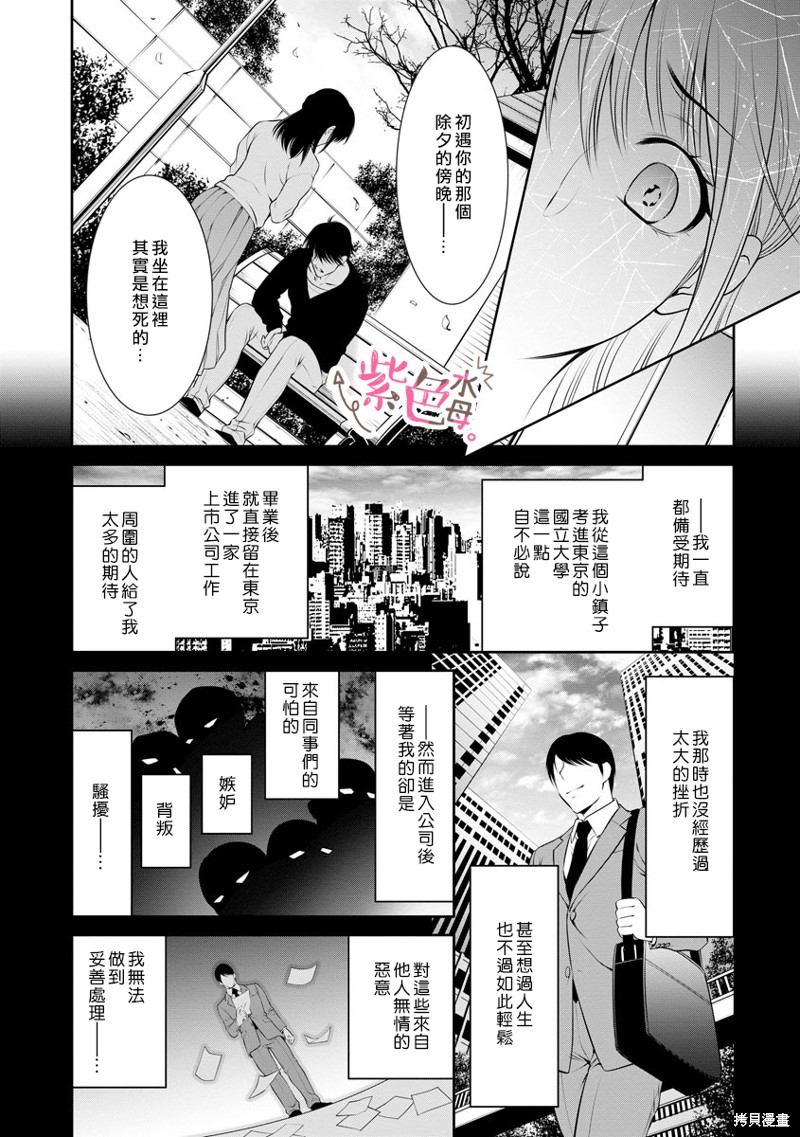 《附送帅哥的2LDK房子～入社条件竟然是和抖S专务同居！》漫画最新章节第26话免费下拉式在线观看章节第【12】张图片