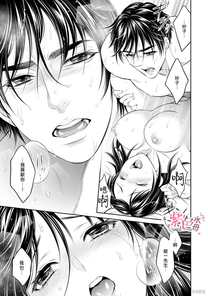 《附送帅哥的2LDK房子～入社条件竟然是和抖S专务同居！》漫画最新章节第30话免费下拉式在线观看章节第【24】张图片