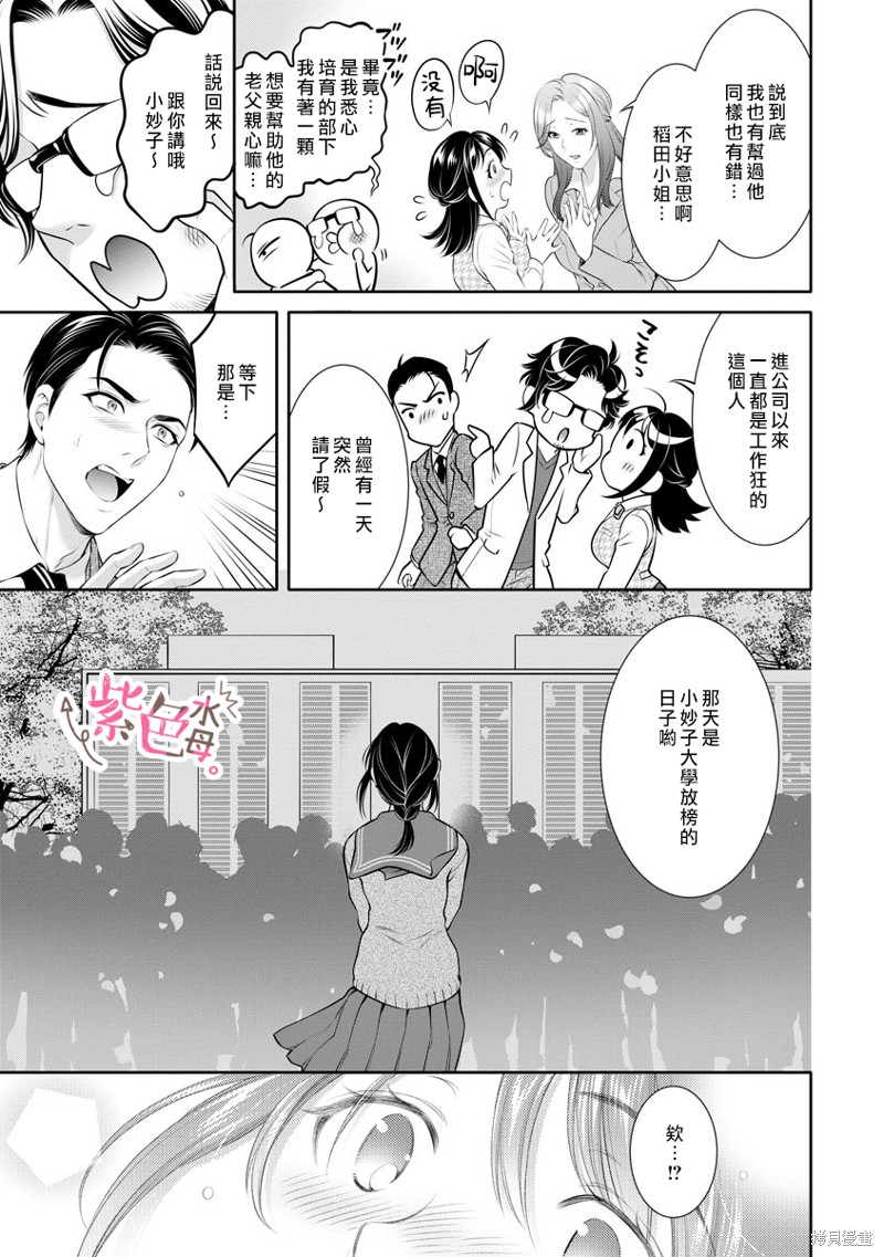 《附送帅哥的2LDK房子～入社条件竟然是和抖S专务同居！》漫画最新章节第29话免费下拉式在线观看章节第【6】张图片