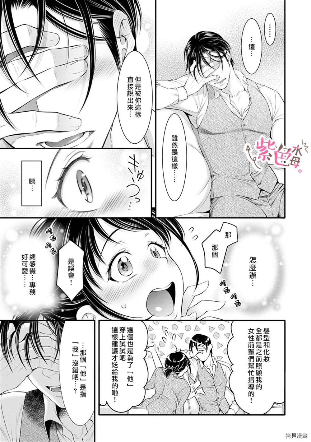 《附送帅哥的2LDK房子～入社条件竟然是和抖S专务同居！》漫画最新章节第14话免费下拉式在线观看章节第【11】张图片