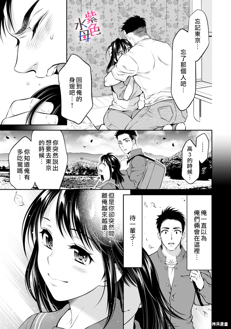 《附送帅哥的2LDK房子～入社条件竟然是和抖S专务同居！》漫画最新章节第25话免费下拉式在线观看章节第【13】张图片