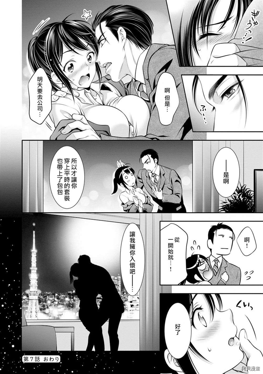 《附送帅哥的2LDK房子～入社条件竟然是和抖S专务同居！》漫画最新章节第7话免费下拉式在线观看章节第【25】张图片