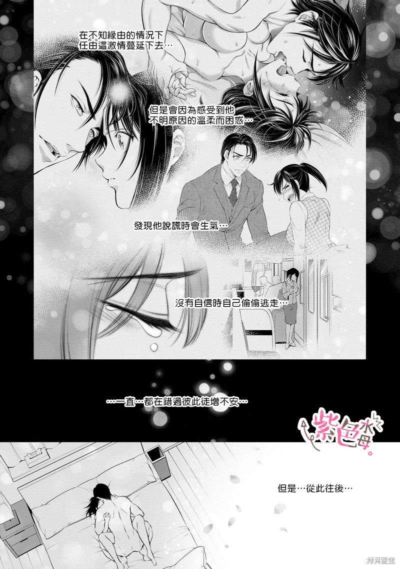 《附送帅哥的2LDK房子～入社条件竟然是和抖S专务同居！》漫画最新章节第30话免费下拉式在线观看章节第【23】张图片