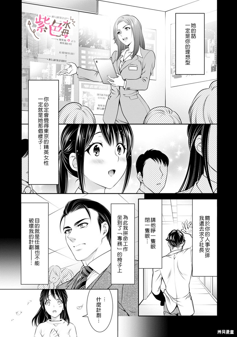 《附送帅哥的2LDK房子～入社条件竟然是和抖S专务同居！》漫画最新章节第26话免费下拉式在线观看章节第【8】张图片