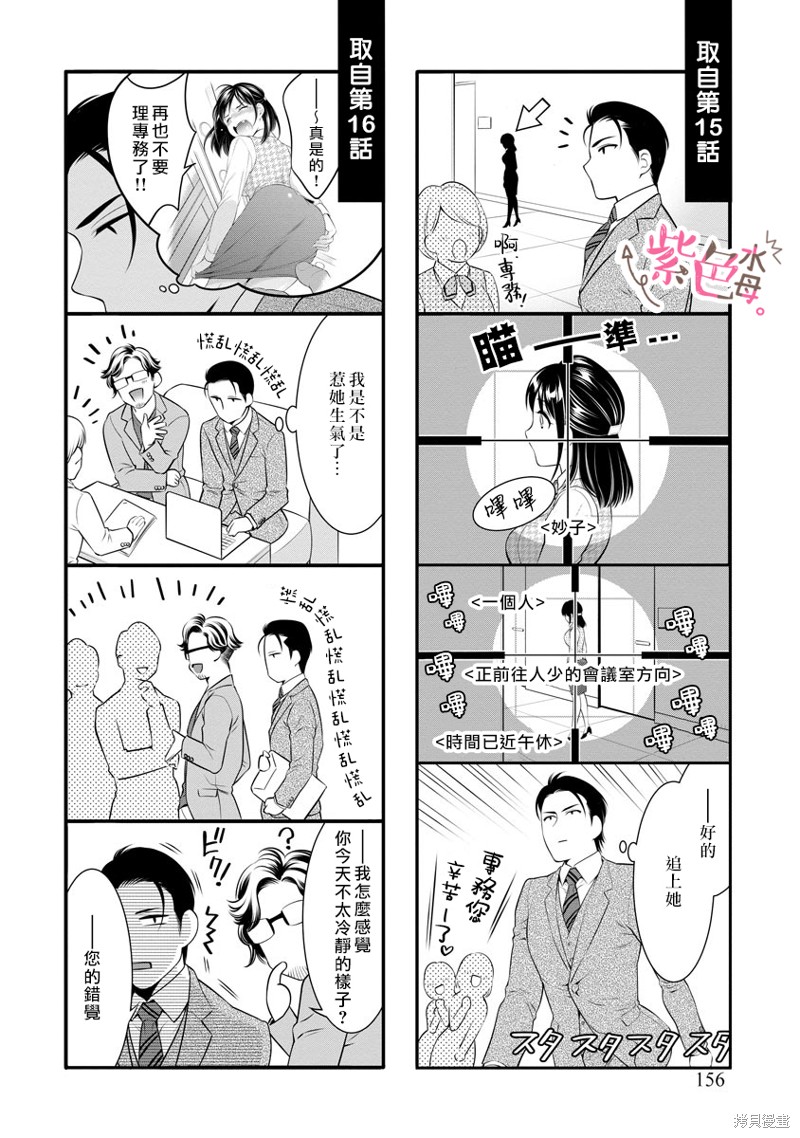 《附送帅哥的2LDK房子～入社条件竟然是和抖S专务同居！》漫画最新章节番外3免费下拉式在线观看章节第【5】张图片