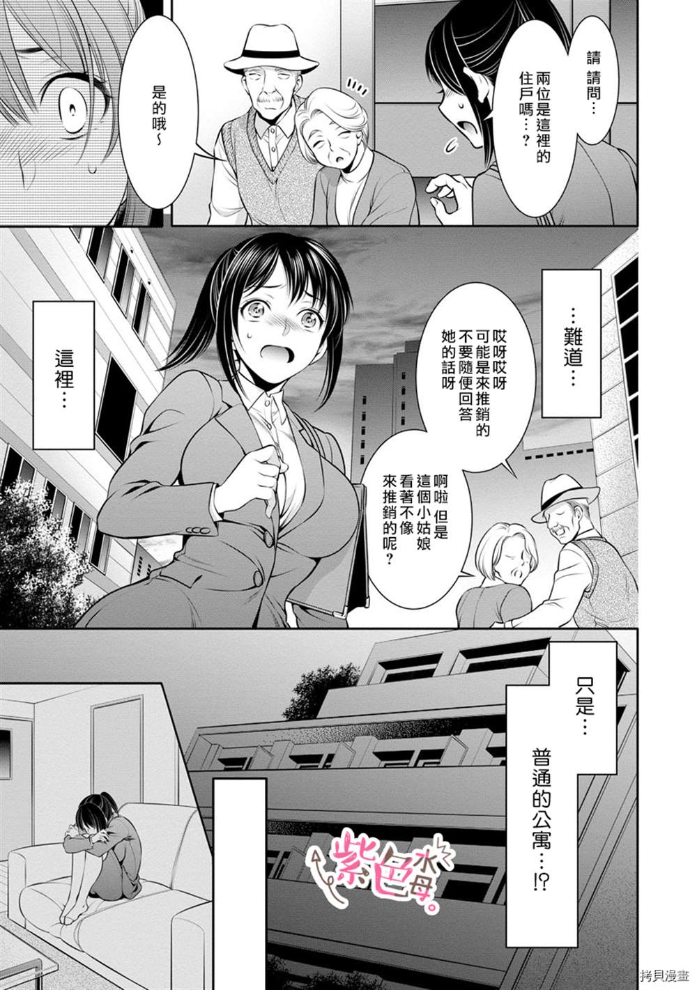 《附送帅哥的2LDK房子～入社条件竟然是和抖S专务同居！》漫画最新章节第9话免费下拉式在线观看章节第【9】张图片