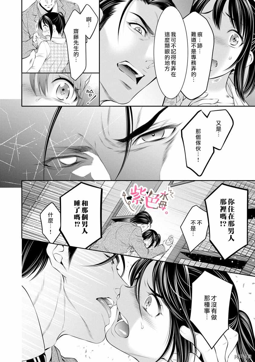 《附送帅哥的2LDK房子～入社条件竟然是和抖S专务同居！》漫画最新章节第12话免费下拉式在线观看章节第【10】张图片