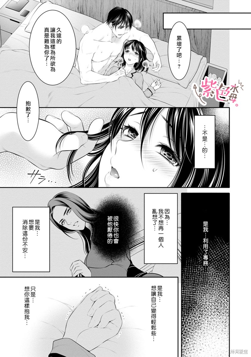 《附送帅哥的2LDK房子～入社条件竟然是和抖S专务同居！》漫画最新章节第22话免费下拉式在线观看章节第【20】张图片