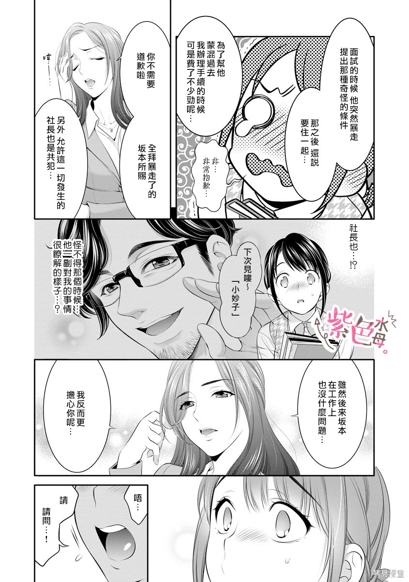 《附送帅哥的2LDK房子～入社条件竟然是和抖S专务同居！》漫画最新章节第17话免费下拉式在线观看章节第【8】张图片