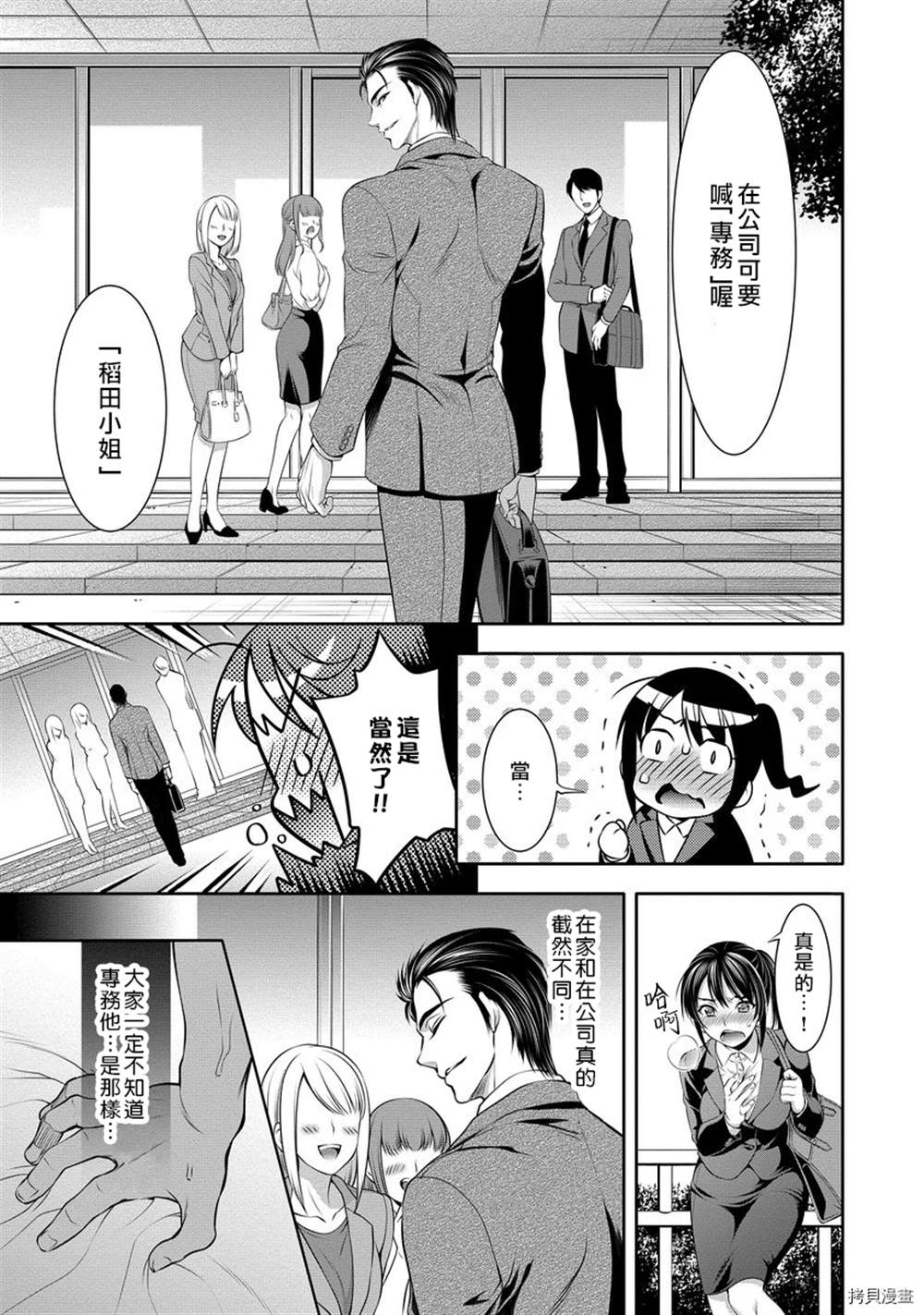 《附送帅哥的2LDK房子～入社条件竟然是和抖S专务同居！》漫画最新章节第3话免费下拉式在线观看章节第【22】张图片