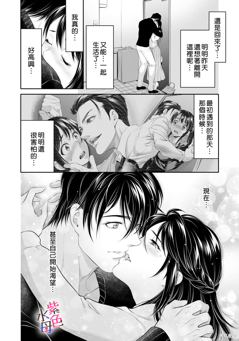 《附送帅哥的2LDK房子～入社条件竟然是和抖S专务同居！》漫画最新章节第27话免费下拉式在线观看章节第【13】张图片