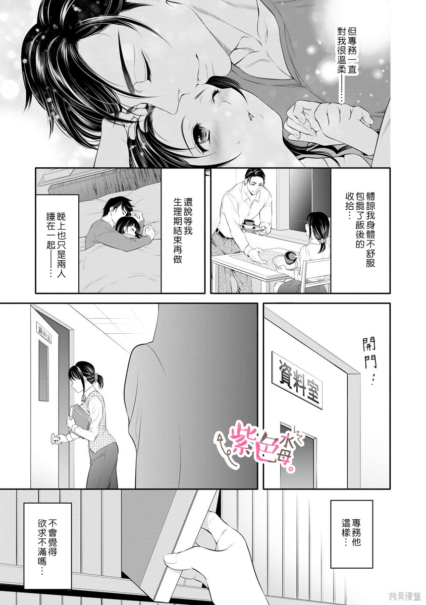 《附送帅哥的2LDK房子～入社条件竟然是和抖S专务同居！》漫画最新章节第17话免费下拉式在线观看章节第【3】张图片