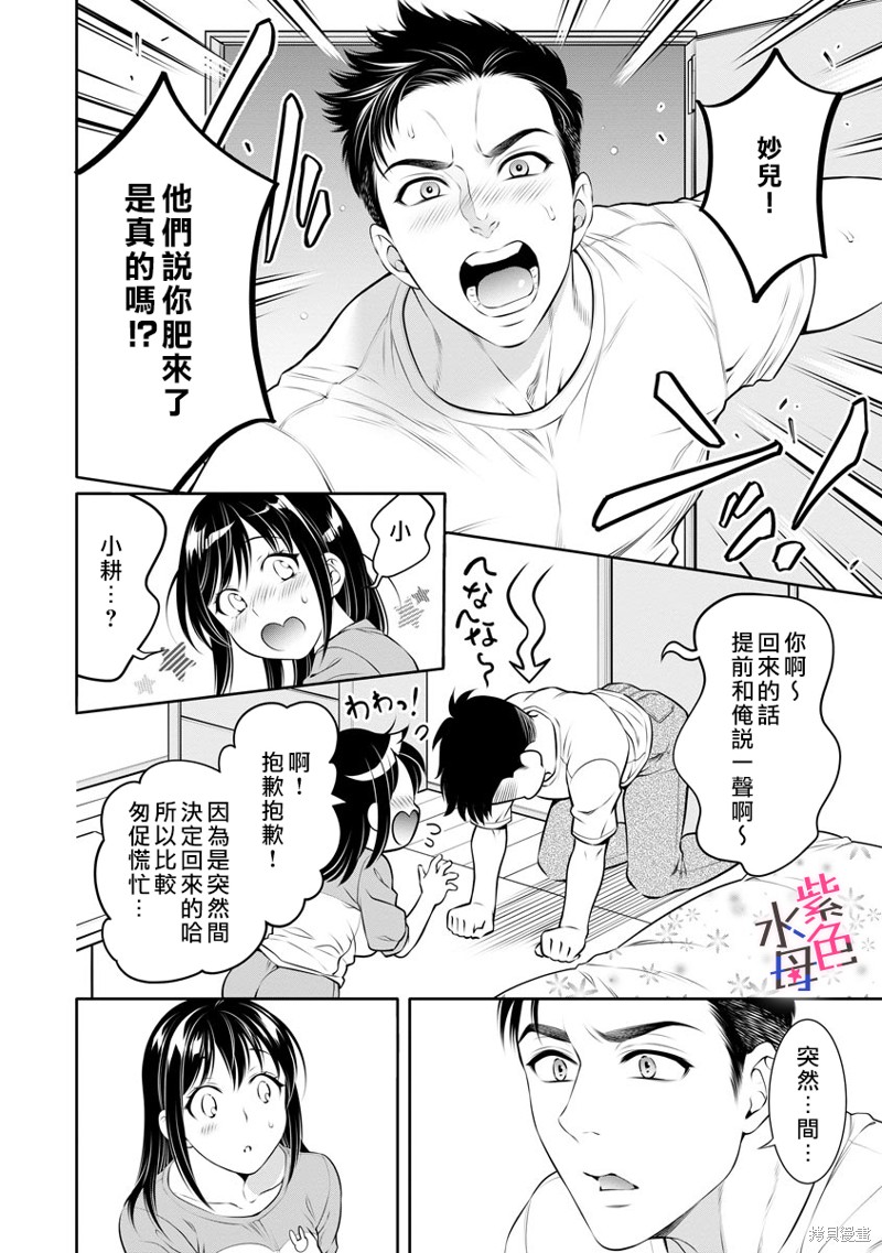 《附送帅哥的2LDK房子～入社条件竟然是和抖S专务同居！》漫画最新章节第25话免费下拉式在线观看章节第【10】张图片