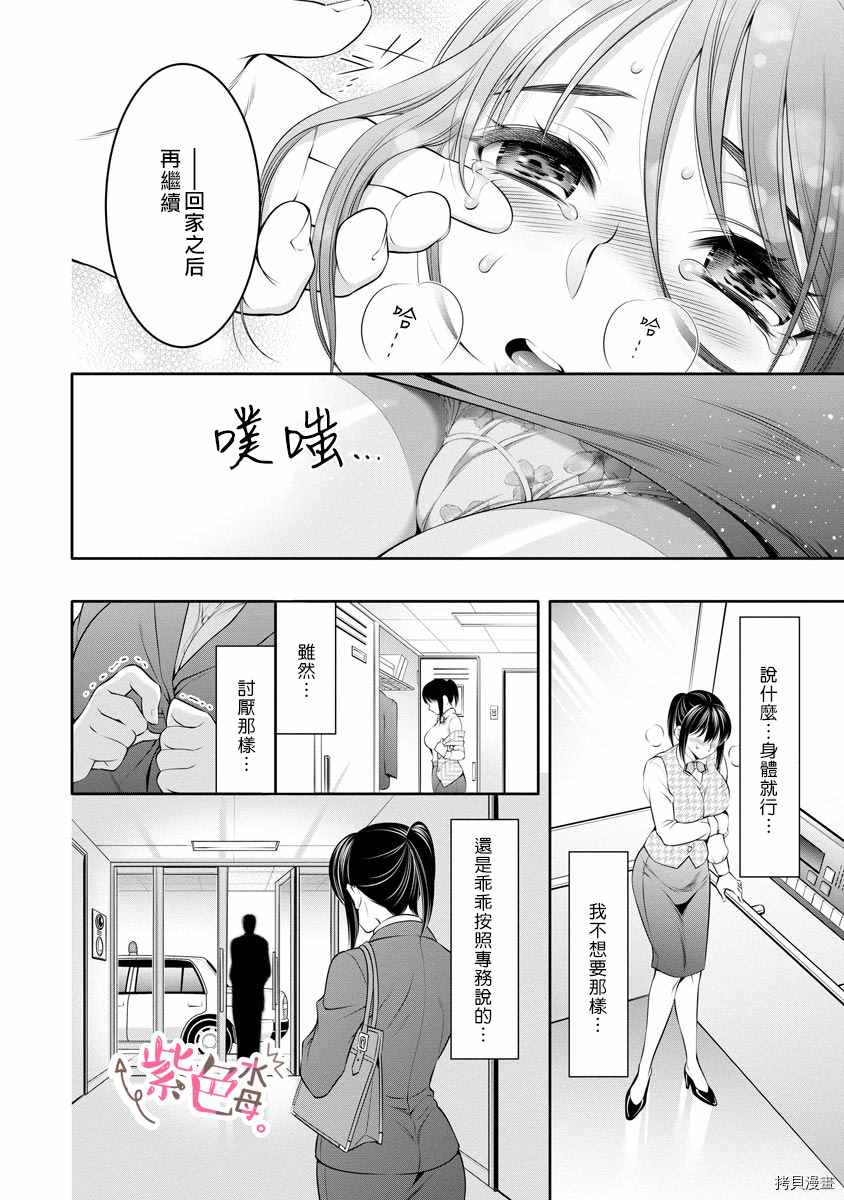 《附送帅哥的2LDK房子～入社条件竟然是和抖S专务同居！》漫画最新章节第12话免费下拉式在线观看章节第【14】张图片