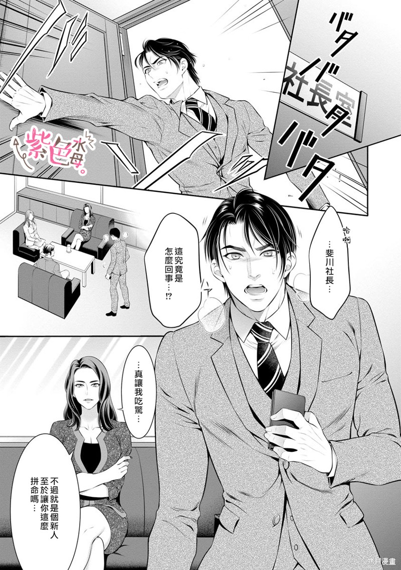 《附送帅哥的2LDK房子～入社条件竟然是和抖S专务同居！》漫画最新章节第24话免费下拉式在线观看章节第【15】张图片