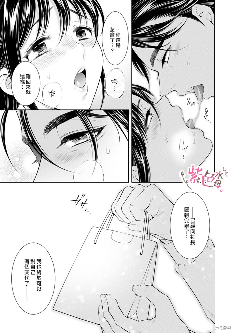 《附送帅哥的2LDK房子～入社条件竟然是和抖S专务同居！》漫画最新章节第30话免费下拉式在线观看章节第【4】张图片