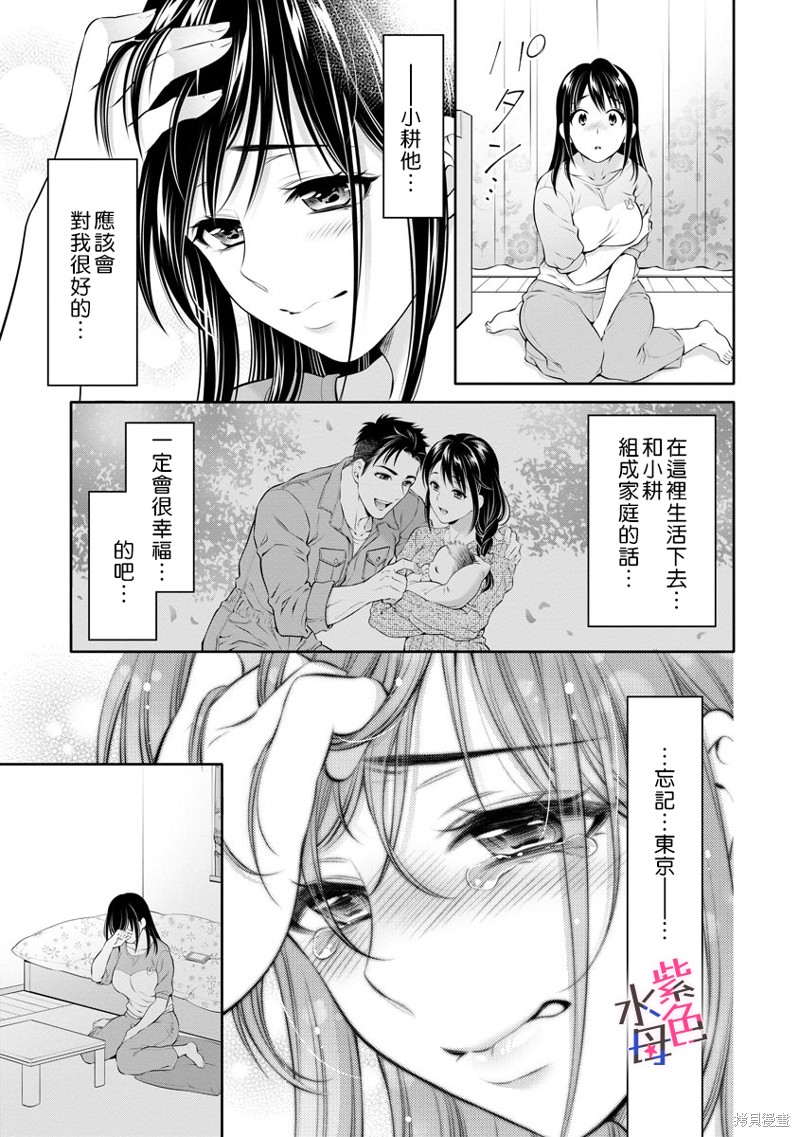 《附送帅哥的2LDK房子～入社条件竟然是和抖S专务同居！》漫画最新章节第25话免费下拉式在线观看章节第【21】张图片