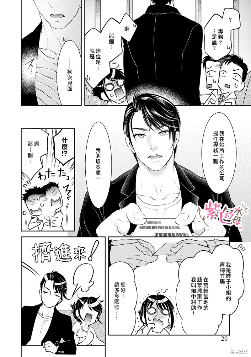 《附送帅哥的2LDK房子～入社条件竟然是和抖S专务同居！》漫画最新章节第19话免费下拉式在线观看章节第【16】张图片