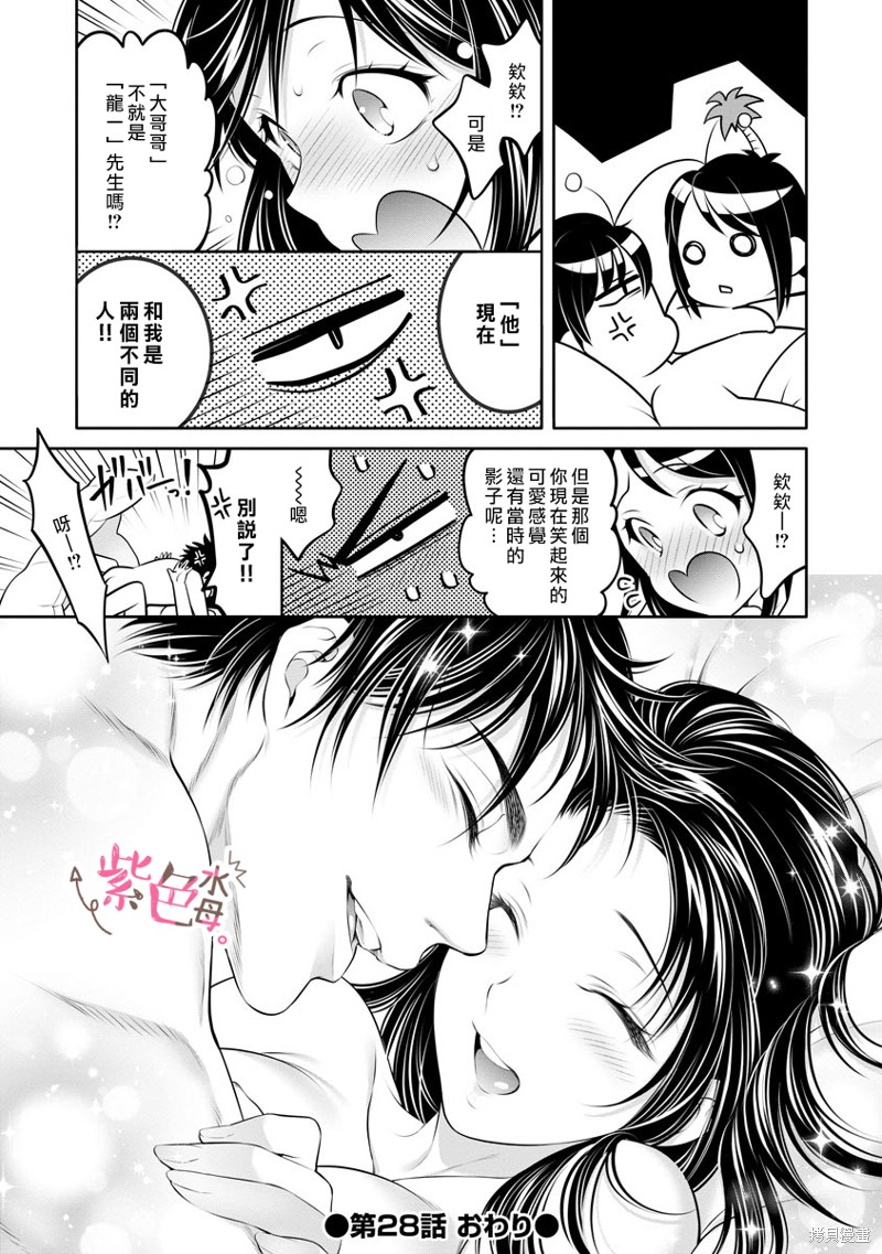 《附送帅哥的2LDK房子～入社条件竟然是和抖S专务同居！》漫画最新章节第28话免费下拉式在线观看章节第【27】张图片