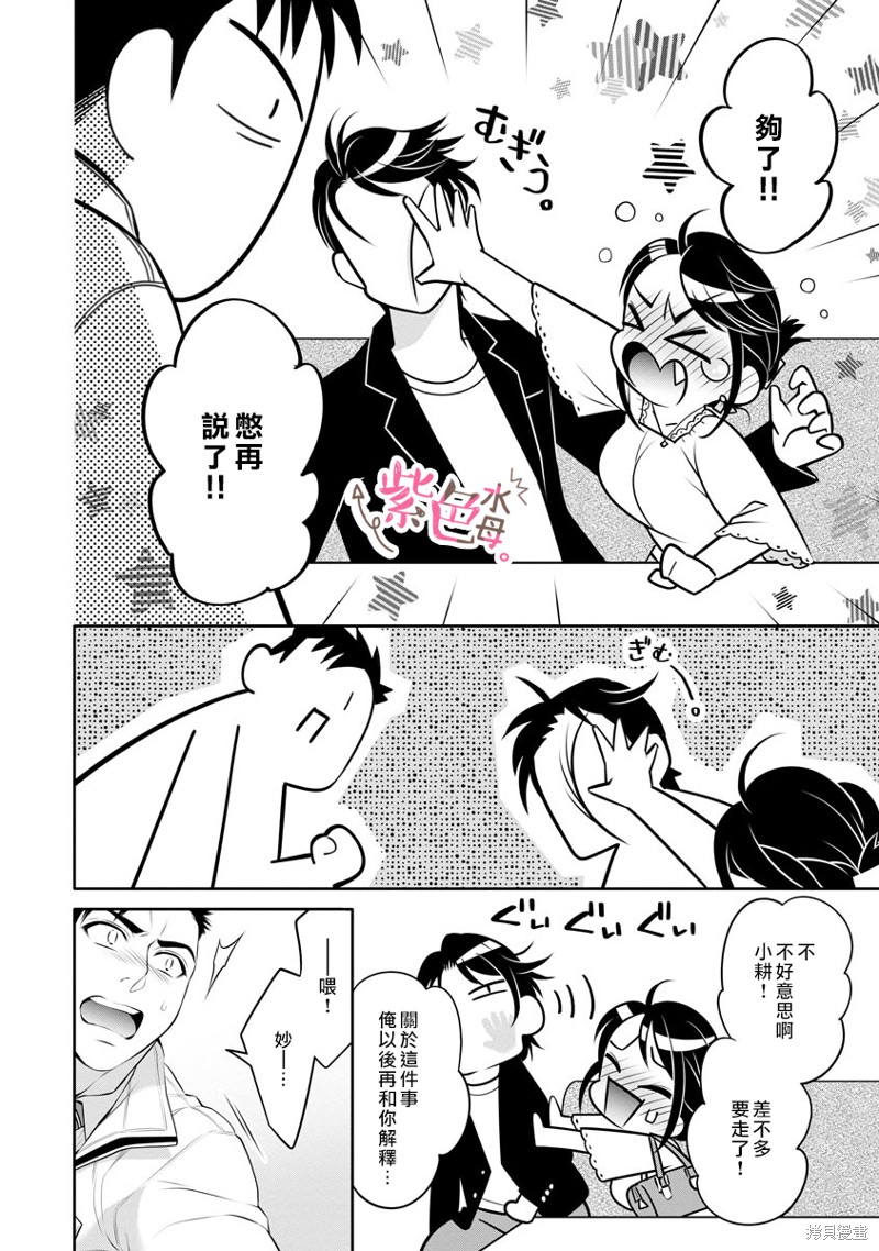 《附送帅哥的2LDK房子～入社条件竟然是和抖S专务同居！》漫画最新章节第19话免费下拉式在线观看章节第【20】张图片