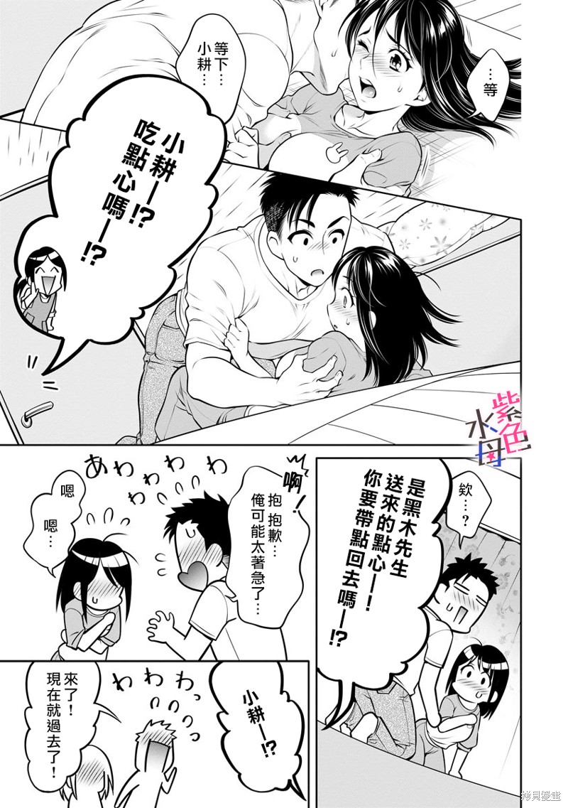 《附送帅哥的2LDK房子～入社条件竟然是和抖S专务同居！》漫画最新章节第25话免费下拉式在线观看章节第【19】张图片