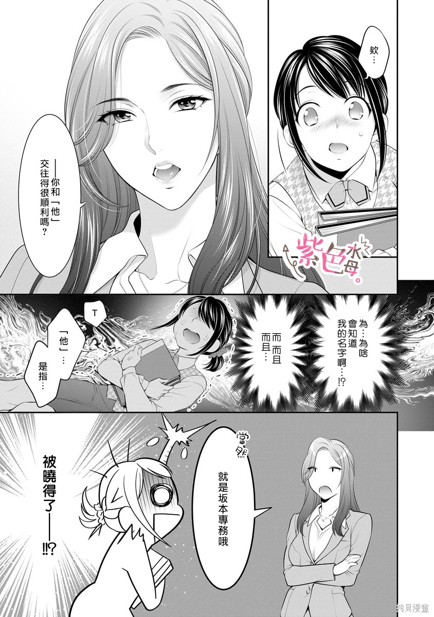 《附送帅哥的2LDK房子～入社条件竟然是和抖S专务同居！》漫画最新章节第17话免费下拉式在线观看章节第【7】张图片