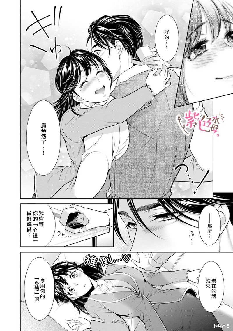 《附送帅哥的2LDK房子～入社条件竟然是和抖S专务同居！》漫画最新章节第30话免费下拉式在线观看章节第【15】张图片