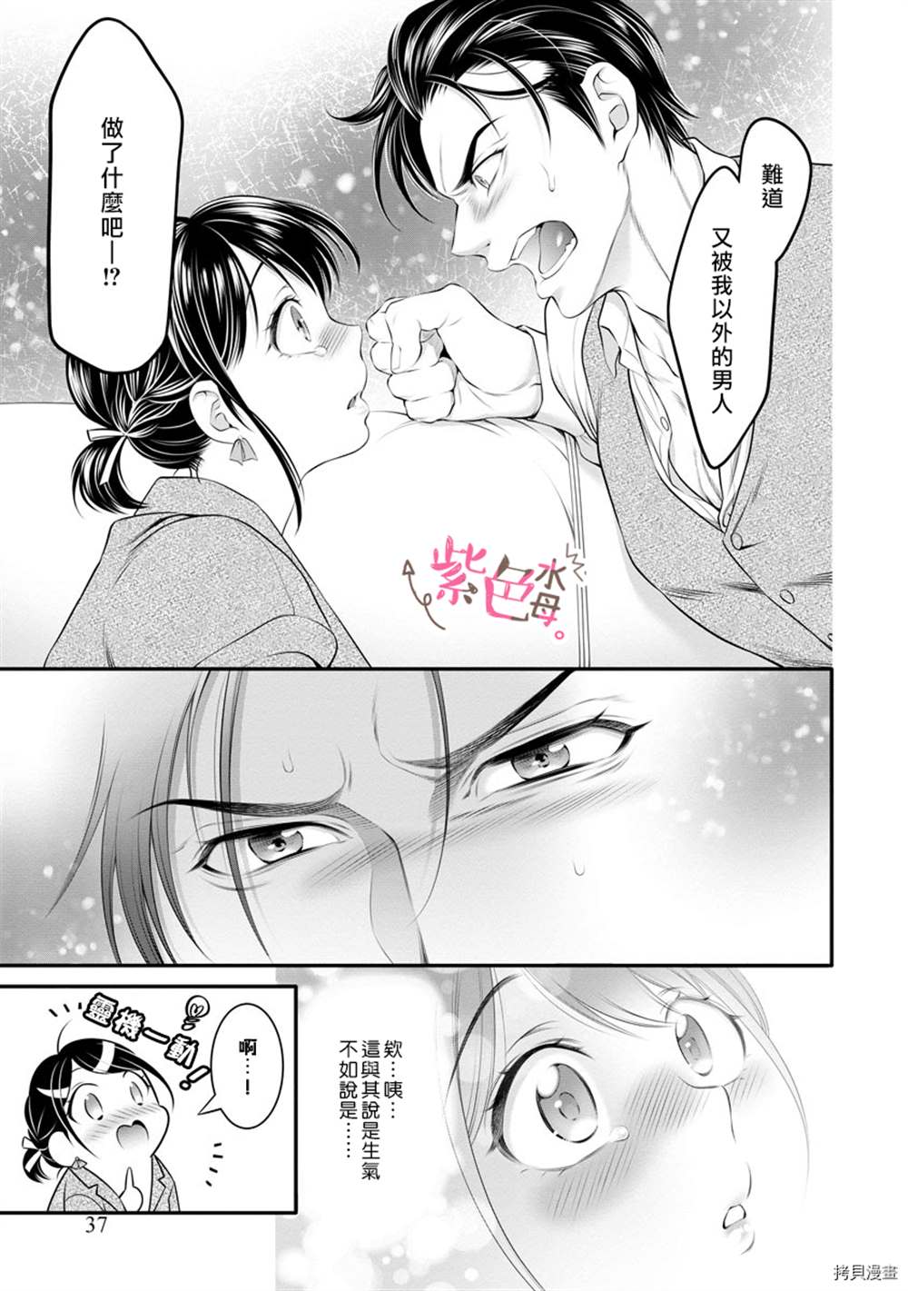 《附送帅哥的2LDK房子～入社条件竟然是和抖S专务同居！》漫画最新章节第14话免费下拉式在线观看章节第【9】张图片