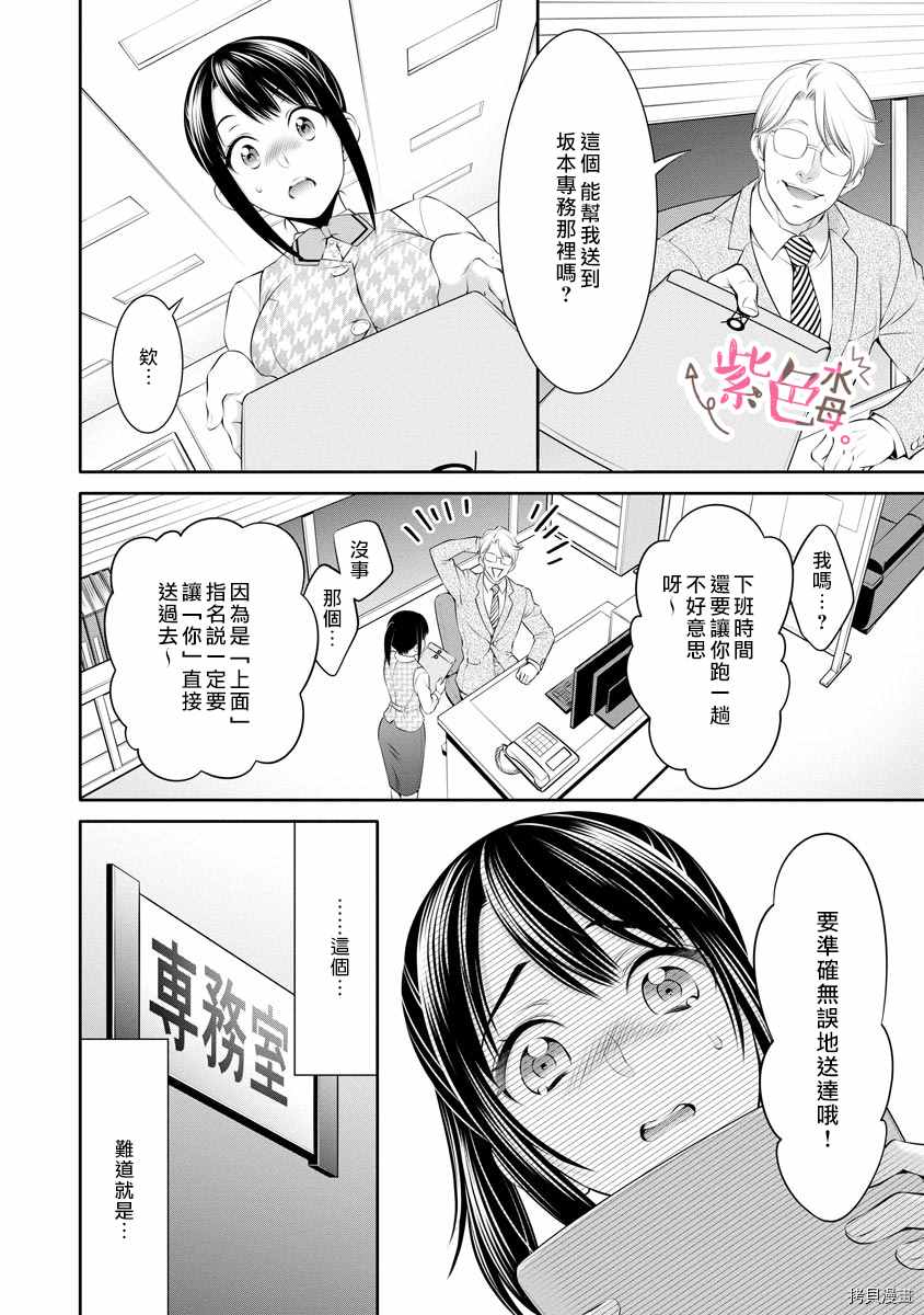 《附送帅哥的2LDK房子～入社条件竟然是和抖S专务同居！》漫画最新章节第12话免费下拉式在线观看章节第【4】张图片