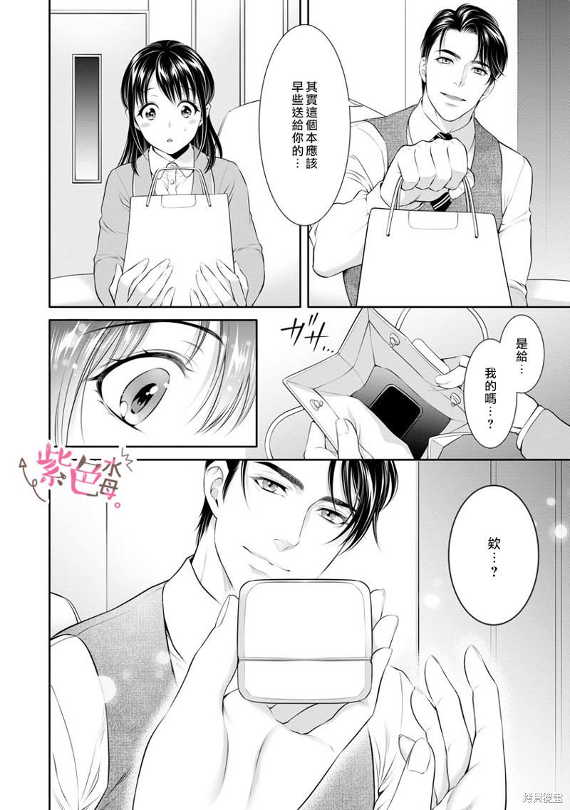 《附送帅哥的2LDK房子～入社条件竟然是和抖S专务同居！》漫画最新章节第30话免费下拉式在线观看章节第【5】张图片