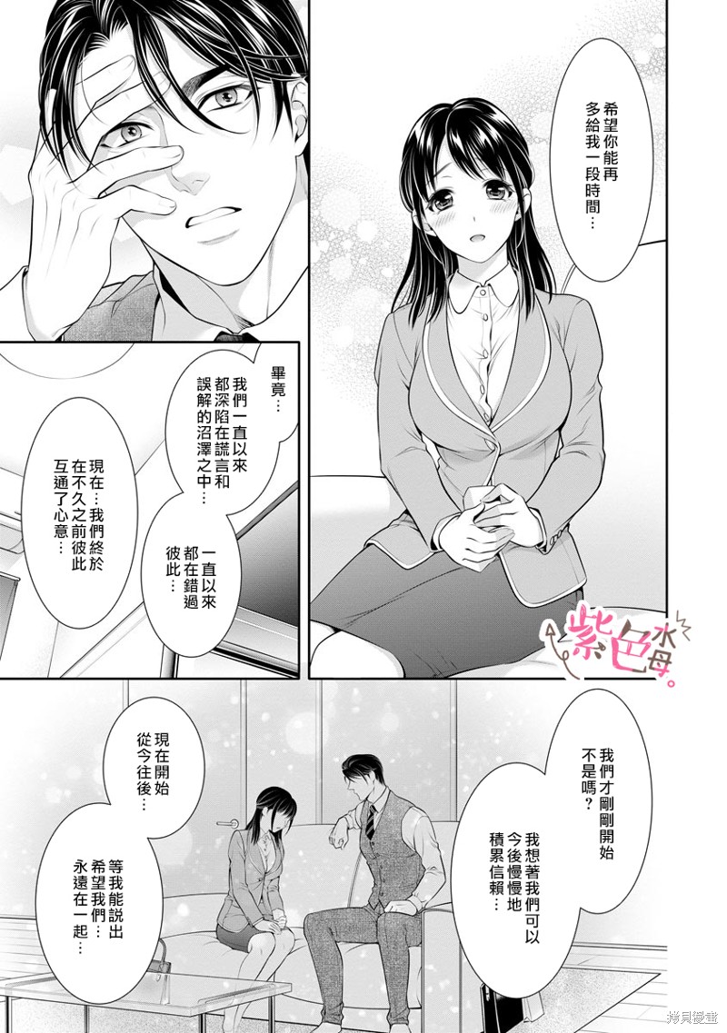 《附送帅哥的2LDK房子～入社条件竟然是和抖S专务同居！》漫画最新章节第30话免费下拉式在线观看章节第【12】张图片
