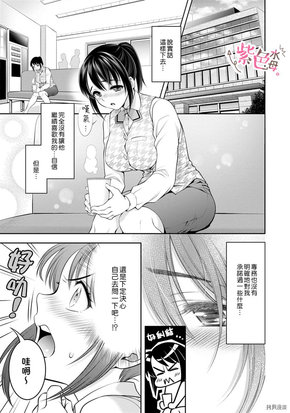 《附送帅哥的2LDK房子～入社条件竟然是和抖S专务同居！》漫画最新章节第9话免费下拉式在线观看章节第【3】张图片