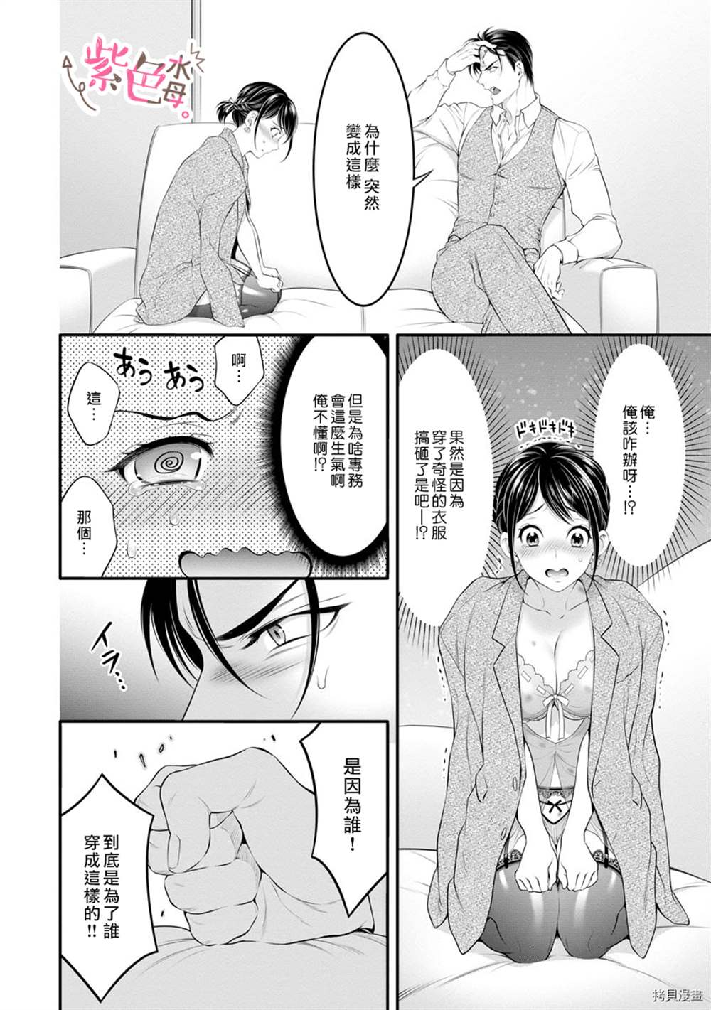 《附送帅哥的2LDK房子～入社条件竟然是和抖S专务同居！》漫画最新章节第14话免费下拉式在线观看章节第【8】张图片