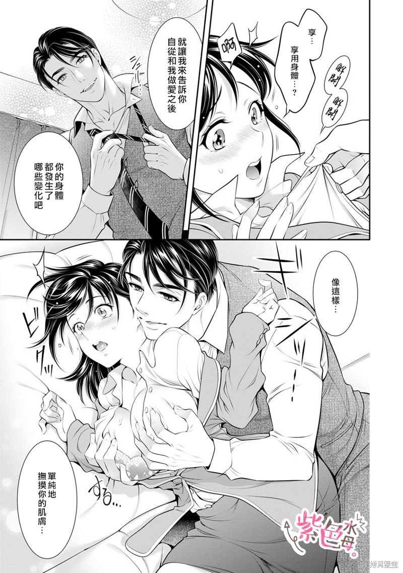 《附送帅哥的2LDK房子～入社条件竟然是和抖S专务同居！》漫画最新章节第30话免费下拉式在线观看章节第【16】张图片