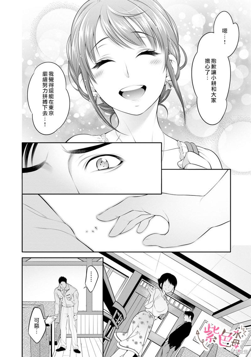 《附送帅哥的2LDK房子～入社条件竟然是和抖S专务同居！》漫画最新章节第19话免费下拉式在线观看章节第【22】张图片