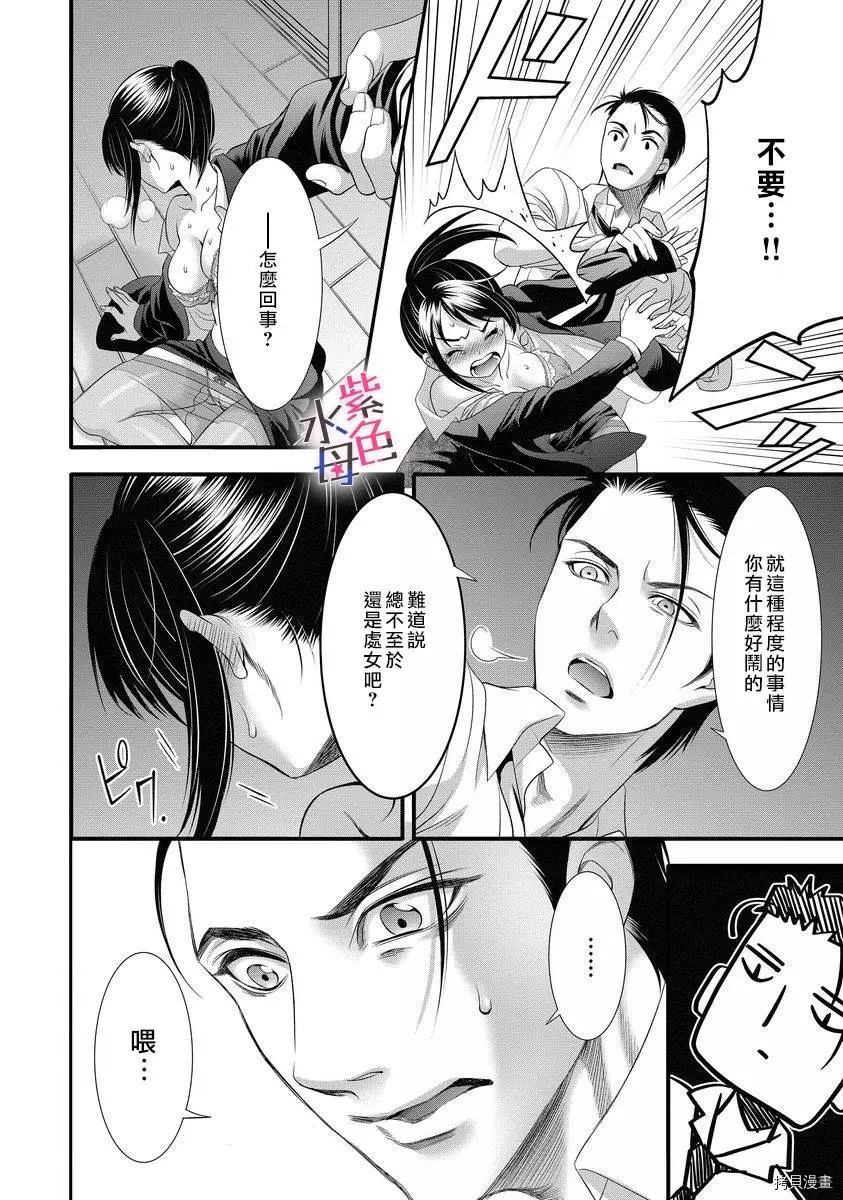 《附送帅哥的2LDK房子～入社条件竟然是和抖S专务同居！》漫画最新章节第1话免费下拉式在线观看章节第【13】张图片