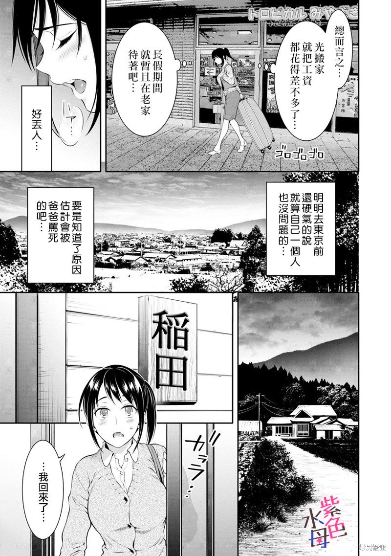 《附送帅哥的2LDK房子～入社条件竟然是和抖S专务同居！》漫画最新章节第25话免费下拉式在线观看章节第【3】张图片