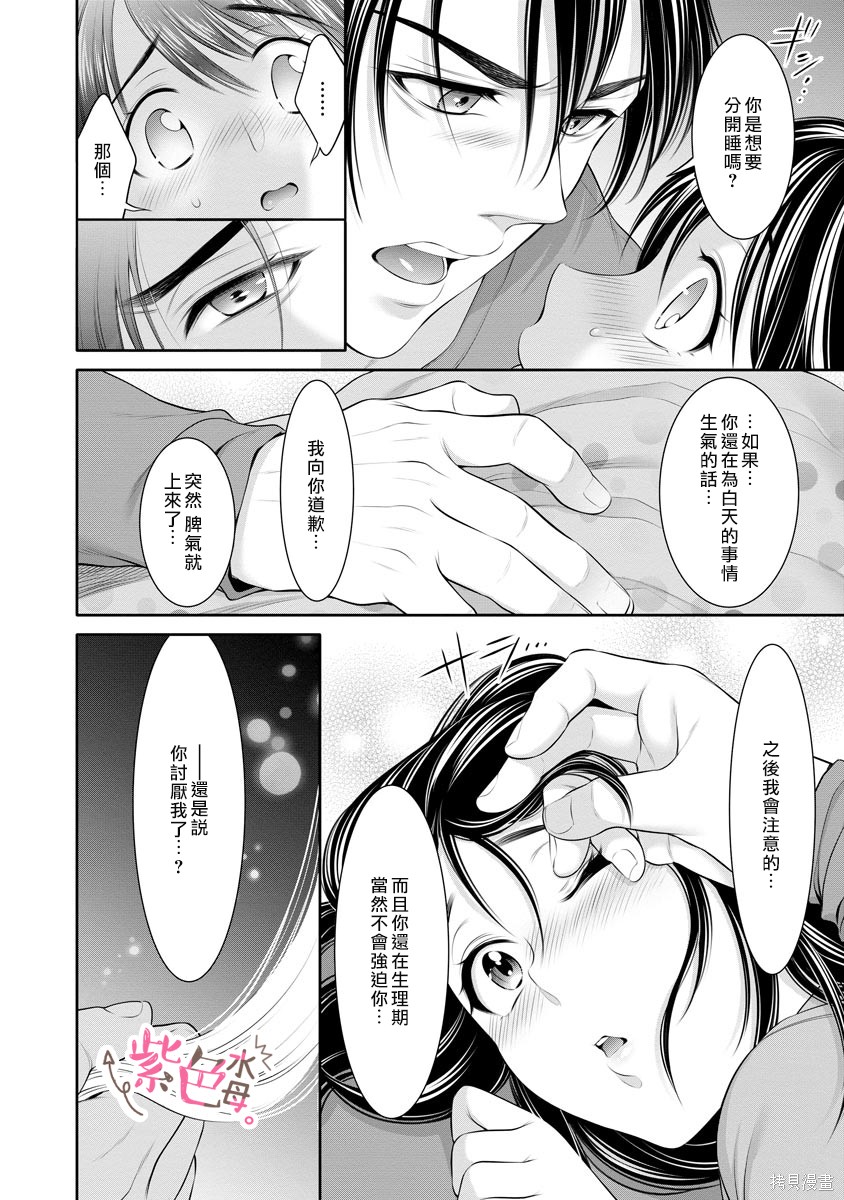 《附送帅哥的2LDK房子～入社条件竟然是和抖S专务同居！》漫画最新章节第16话免费下拉式在线观看章节第【22】张图片